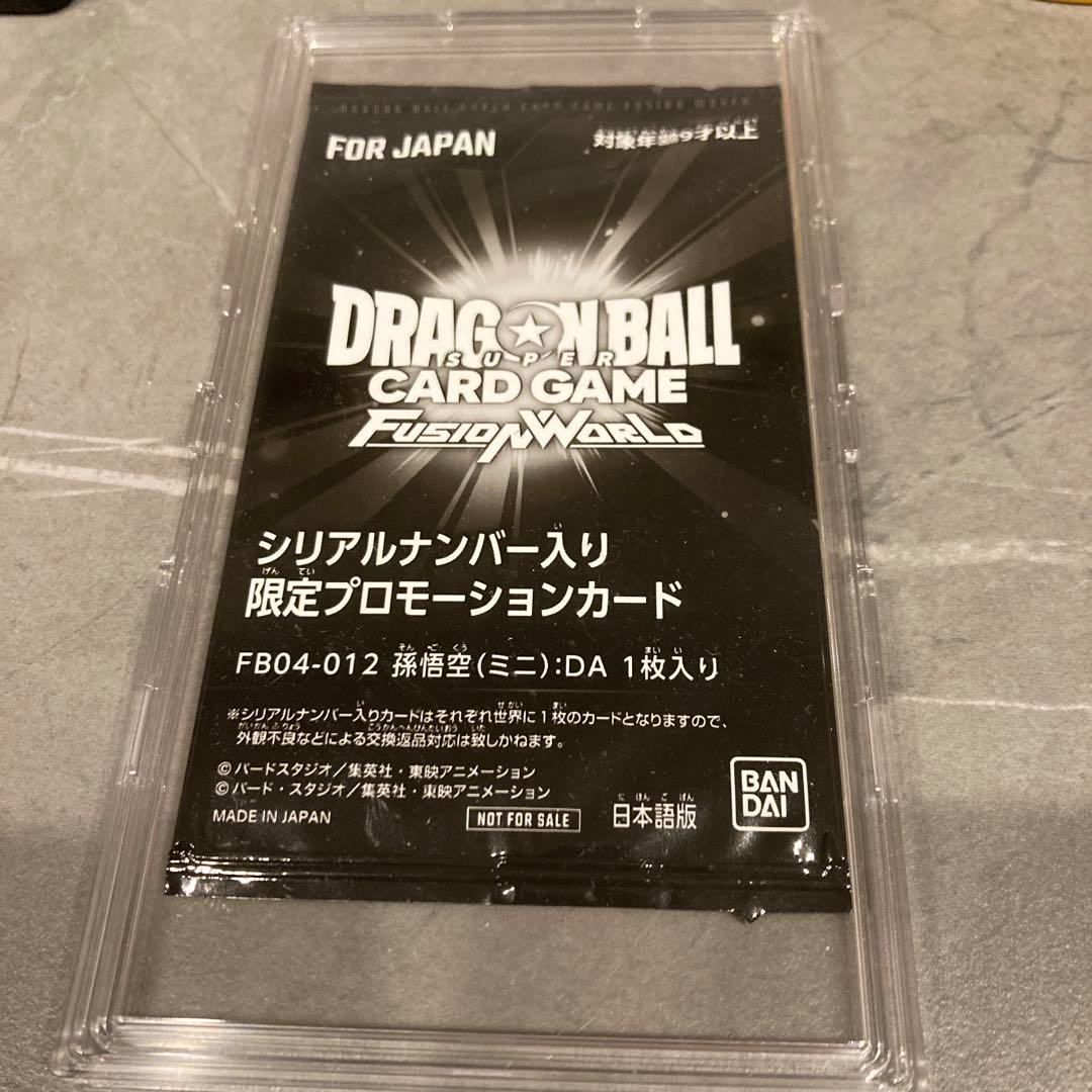 孫悟空(ミニ):DAIMA シリアル　未開封