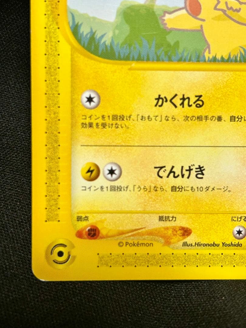 ポケカ★ピカチュウ ヨーギラスPROMO★プロモカード 004/P 005/P