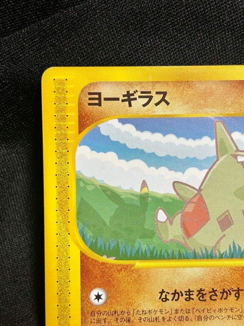 ポケカ★ピカチュウ ヨーギラスPROMO★プロモカード 004/P 005/P