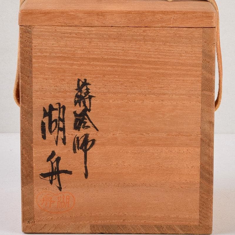 茶道具　蒔絵師　中村湖舟作　松蒔絵　棗　共箱　V　8815