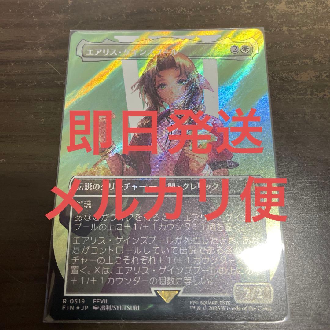 エアリス・ゲインズブール サージホイル 1枚