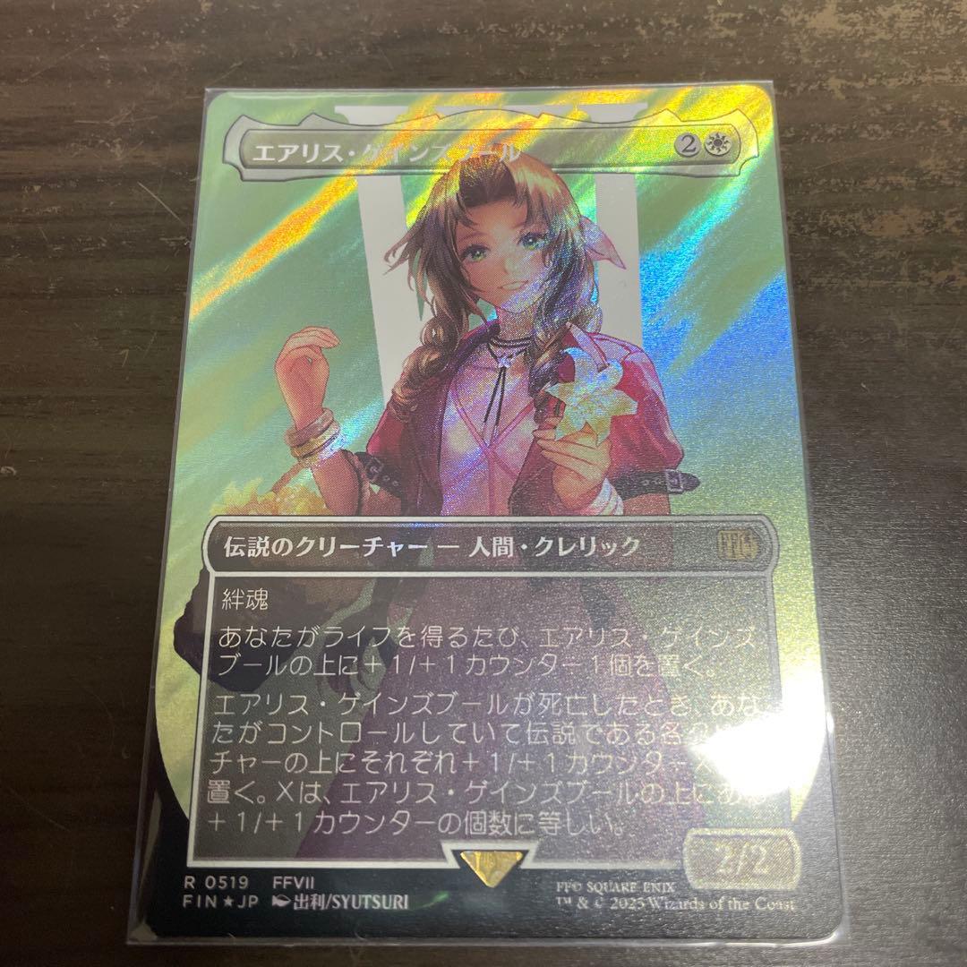 エアリス・ゲインズブール サージホイル 1枚