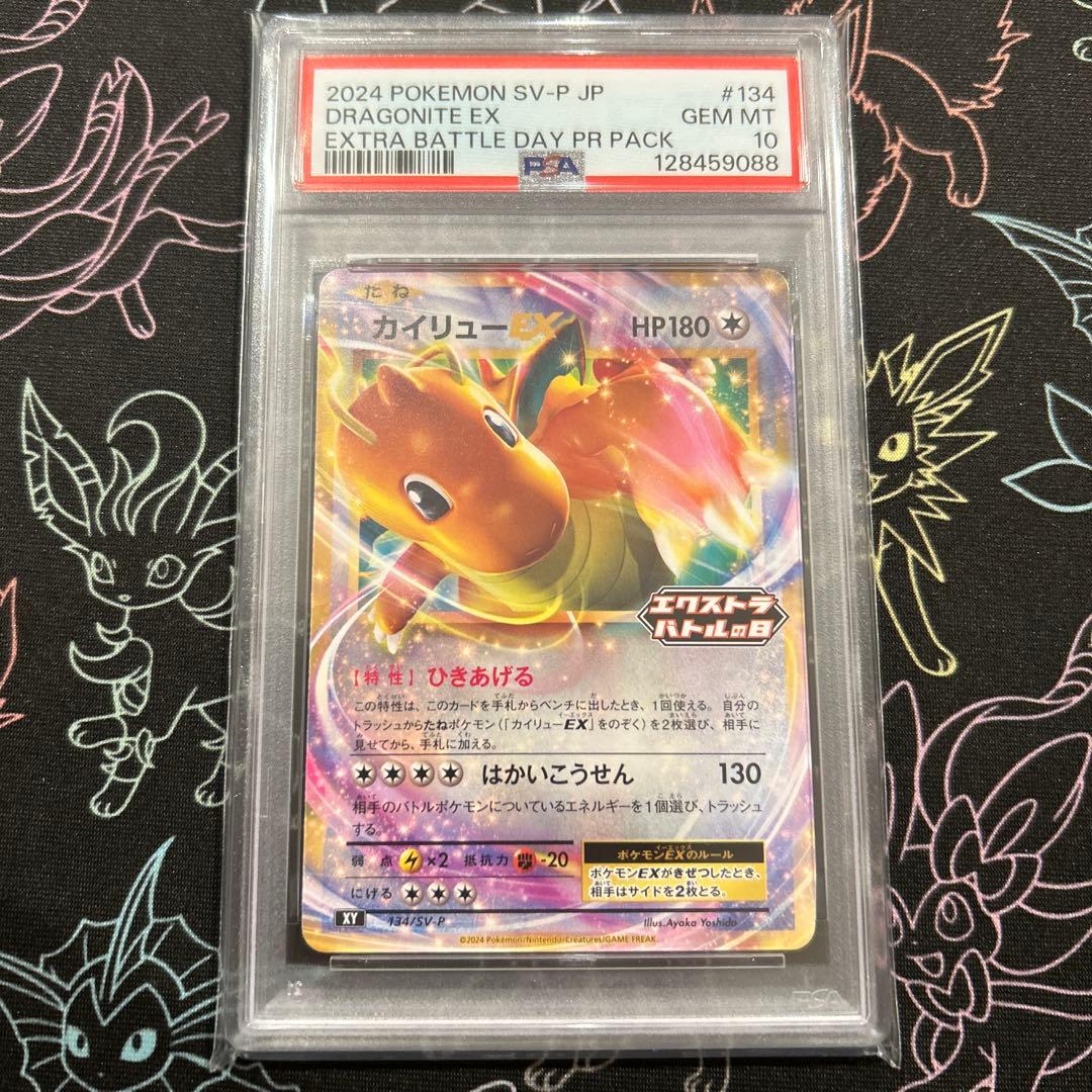 カイリューEX P SV-P 134プロモ エクストラバトルの日 PSA10