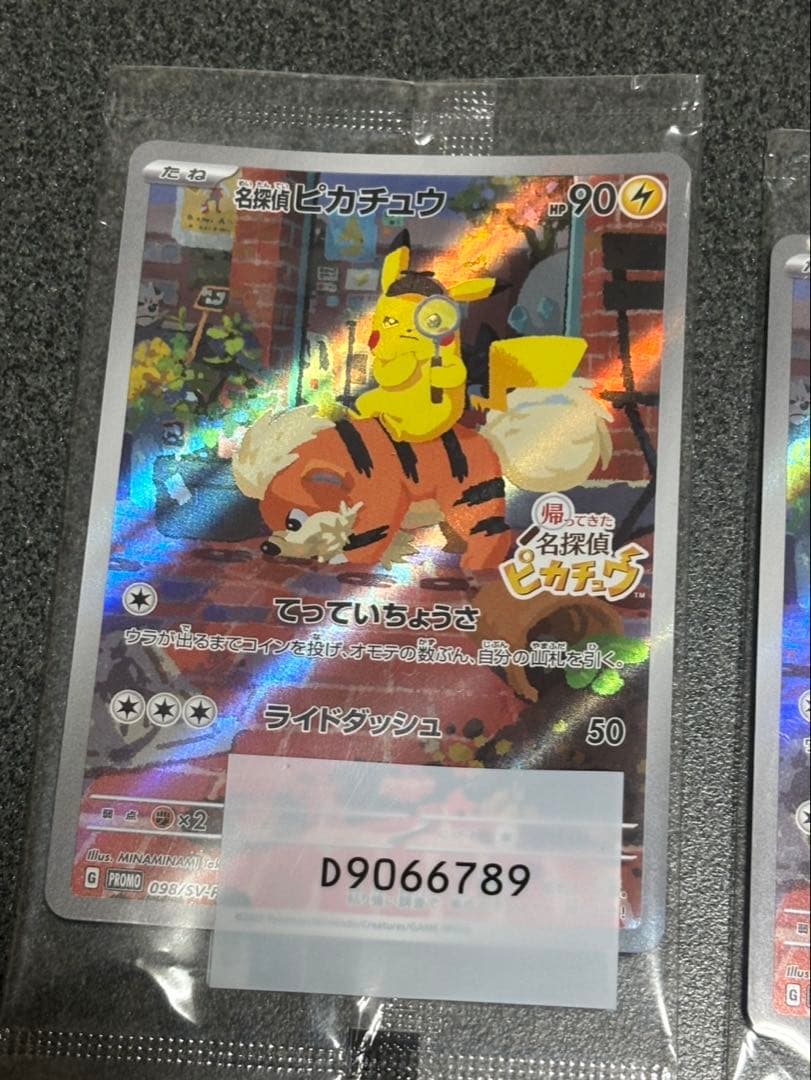 名探偵ピカチュウ PROMO SV-Pプロモカード 098/SV-P 3枚セット