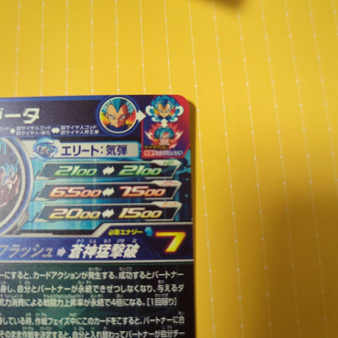 スーパードラゴンボールヒーローズ MM3-SEC ホログラムカード