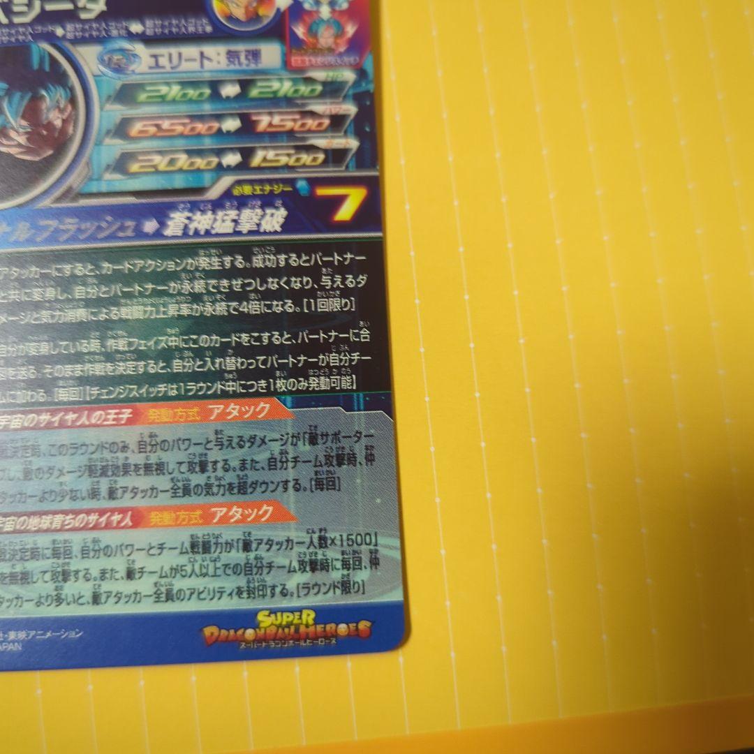 スーパードラゴンボールヒーローズ MM3-SEC ホログラムカード