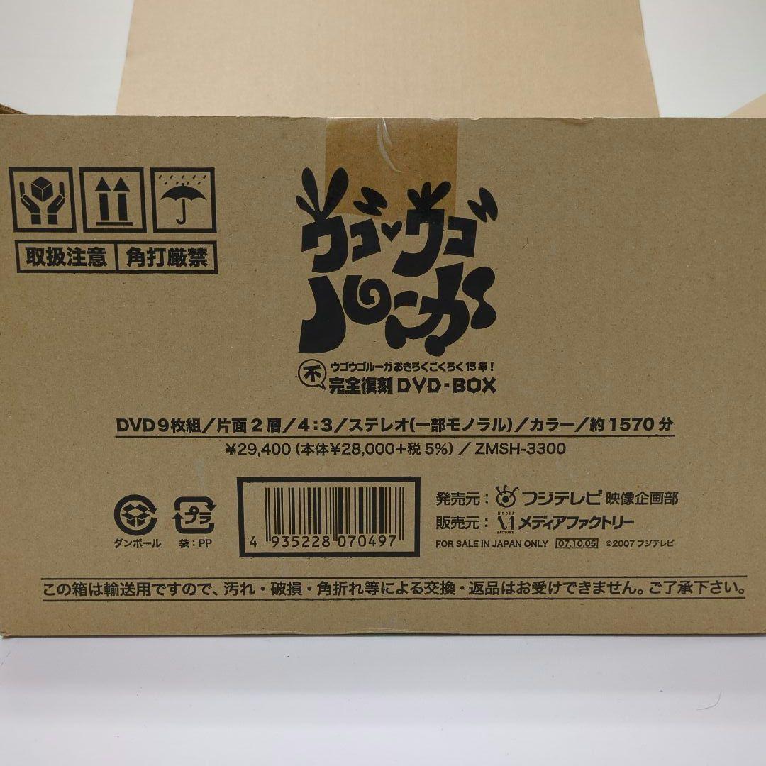 【新品 限定品】ウゴウゴルーガ おきらくごくらく15年 不完全復活DVD