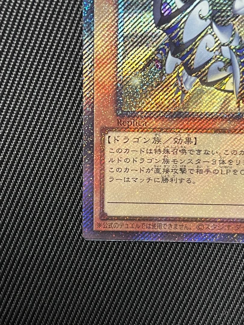 遊戯王　領域を守護せし光の龍　エクストラシークレットレア　日版
