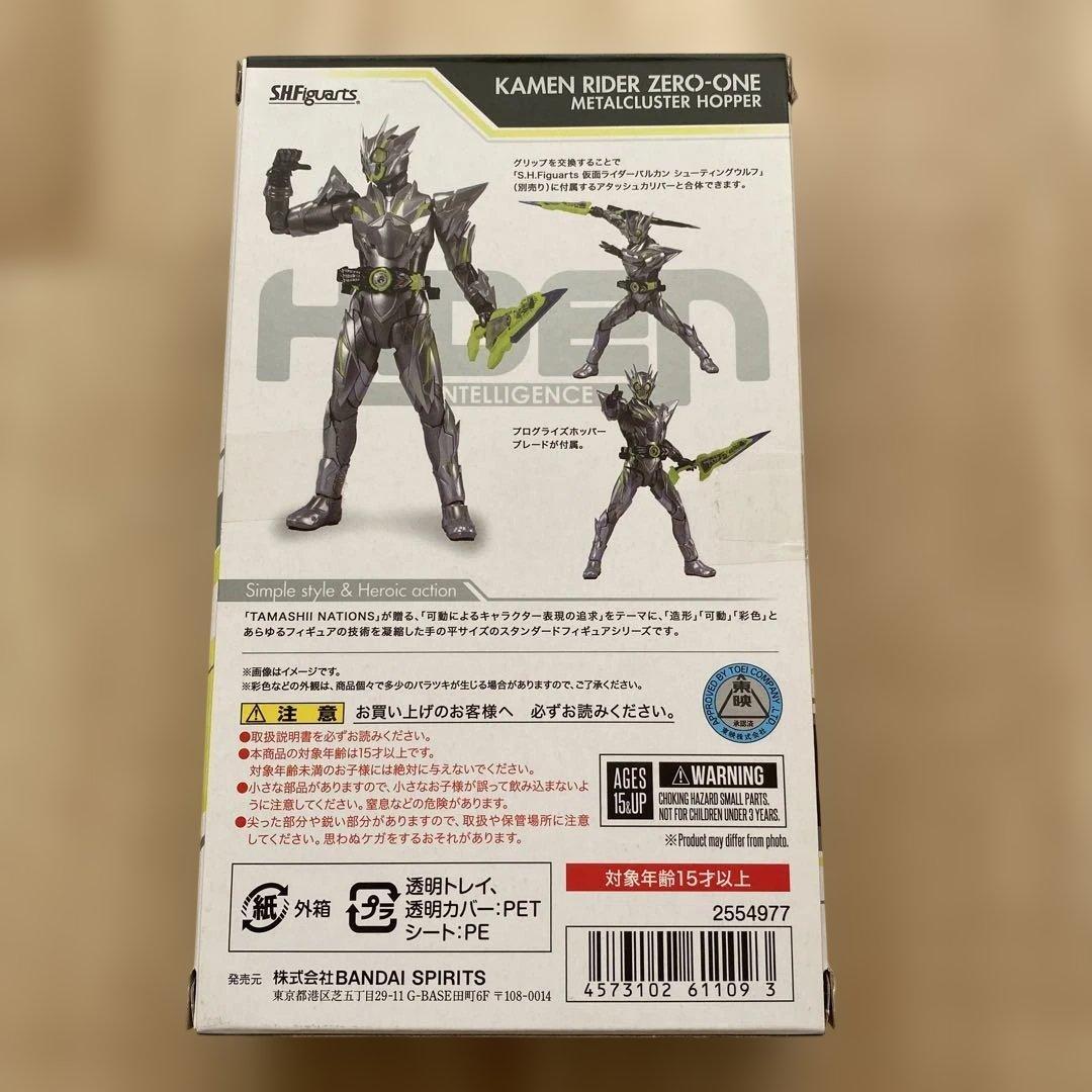 S.H.Figuarts 仮面ライダーゼロワン メタルクラスタホッパー