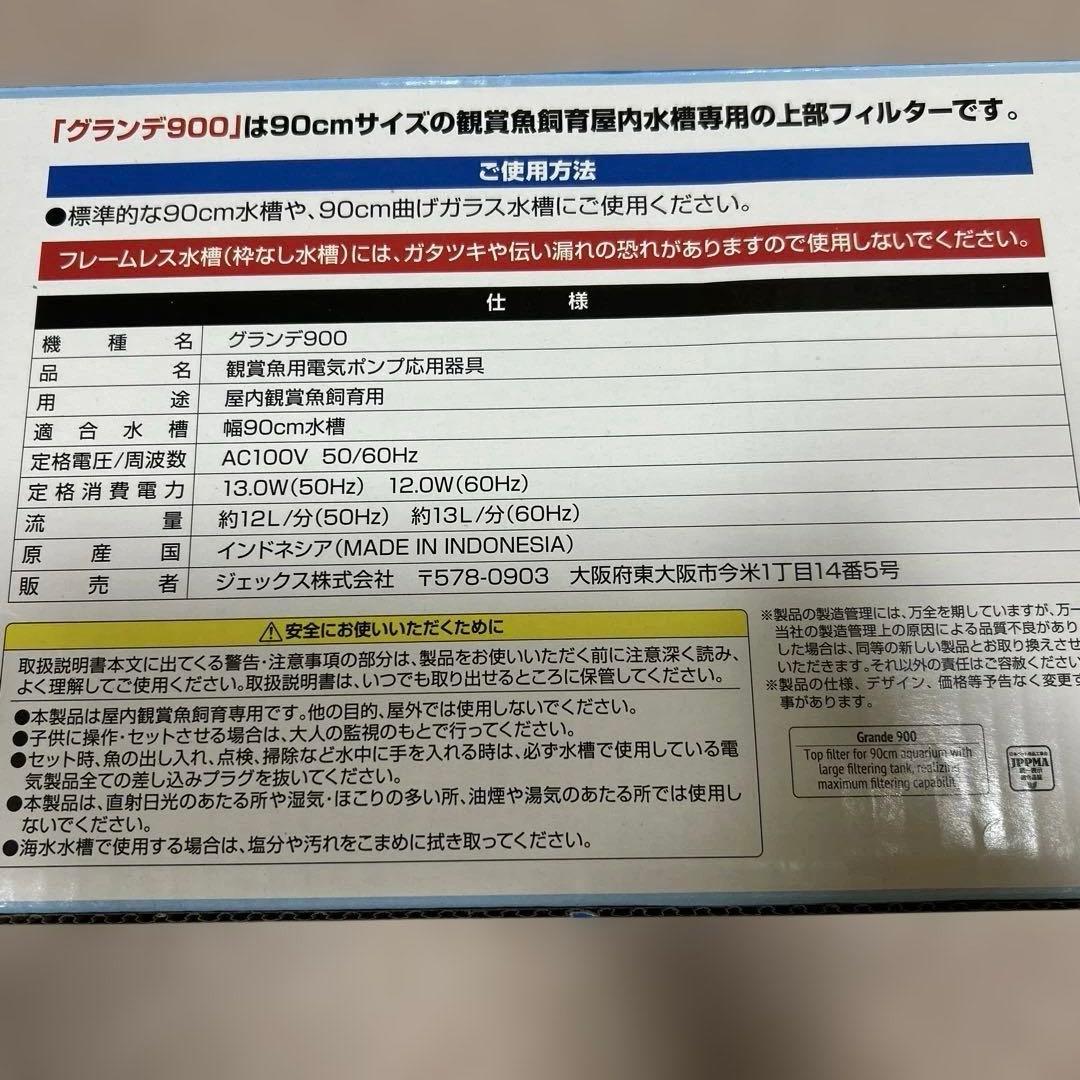 GEX Grande 900 観賞魚用上部モーターフィルター 90cm水槽用