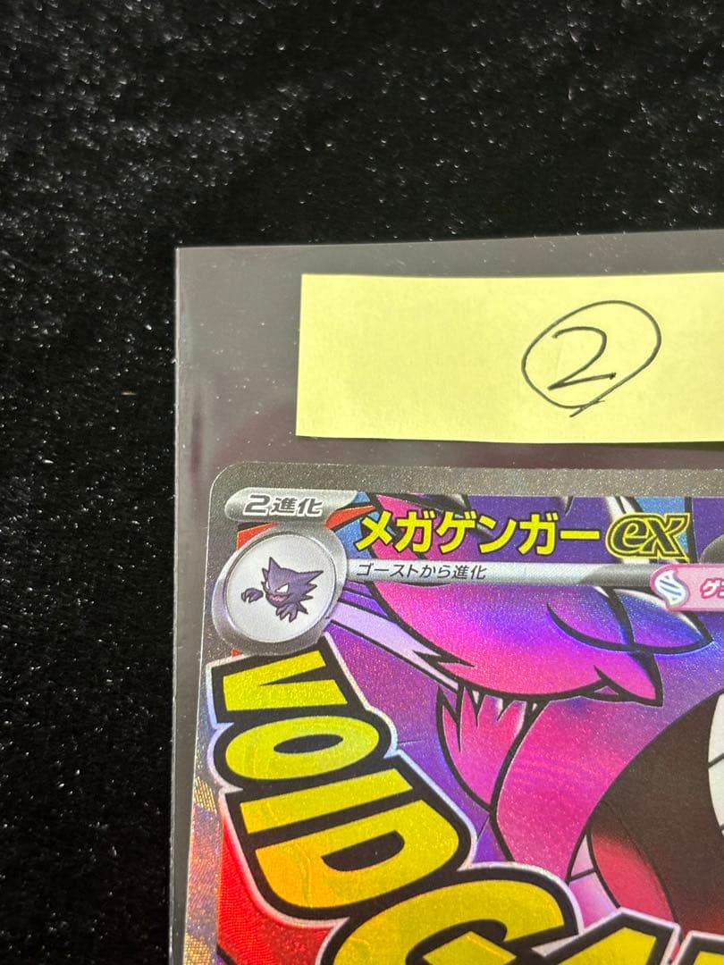 エラーカード ホログラムズレ メガドリームex メガゲンガーex MA ②
