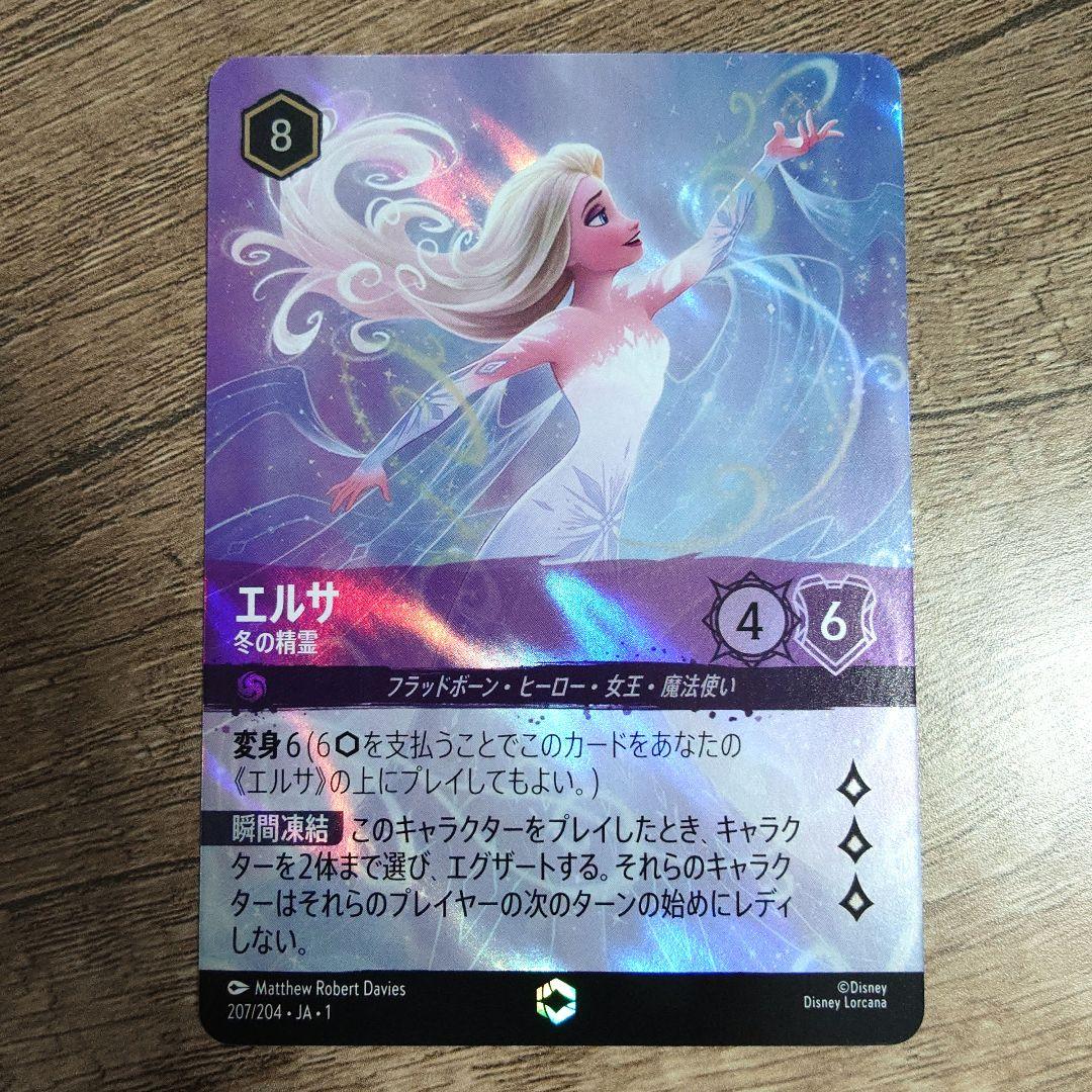 ディズニー ロルカナ　エルサ 冬の精霊 エンチャンテッド