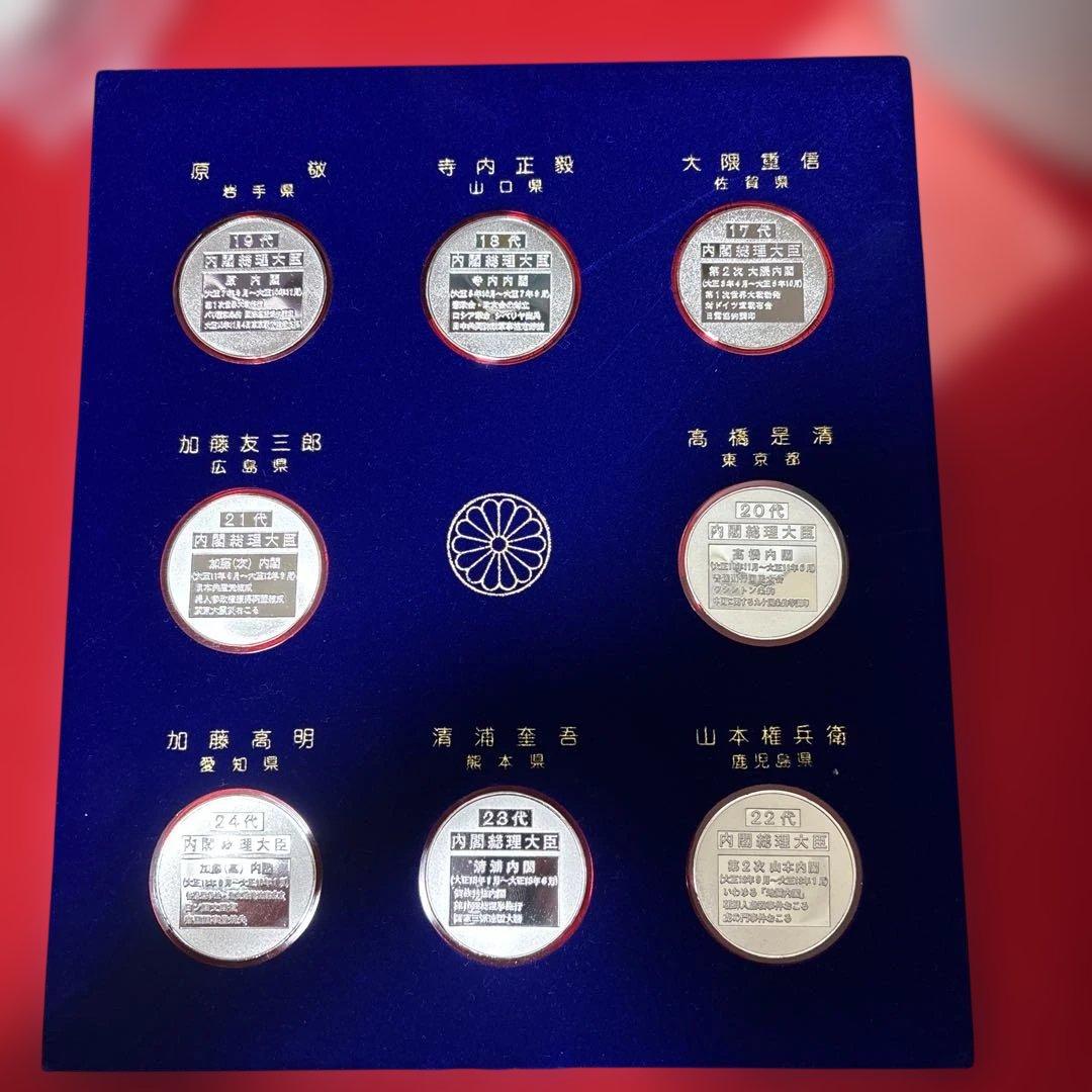 歴代内閣総理大臣 記念メダル68枚