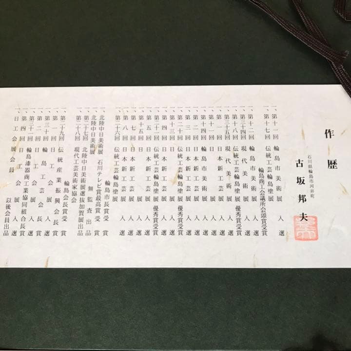 絵画 輪島塗 【新品】