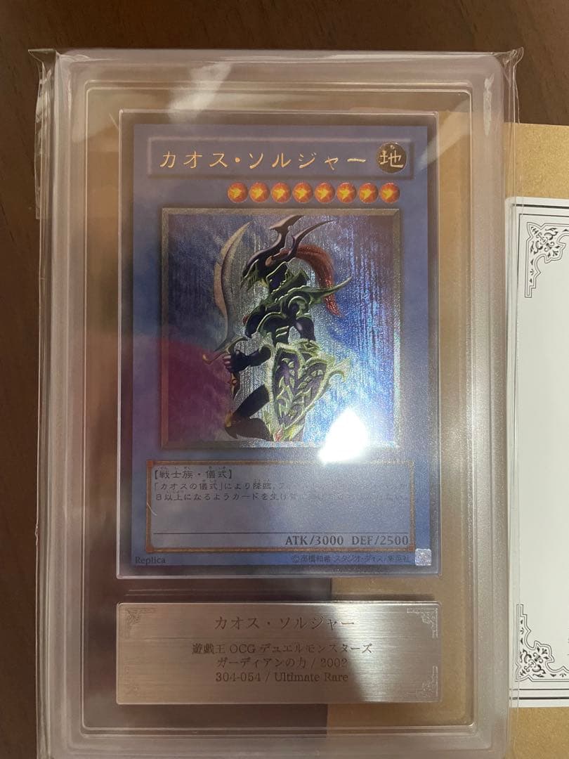 カオスソルジャー　レリーフ　ars