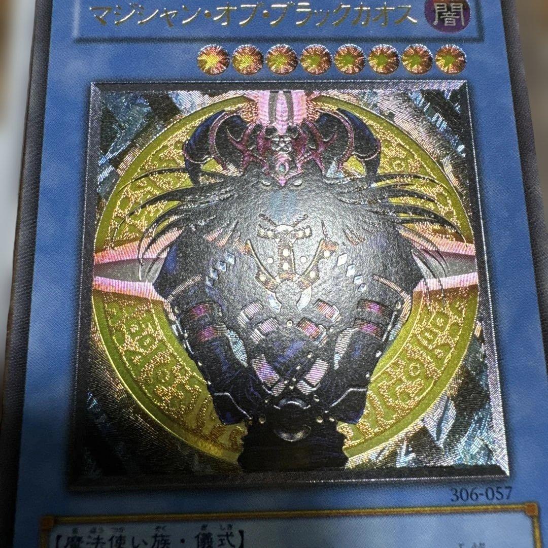 【美品】マジシャンオブブラックカオス レリーフ 306-057 1枚