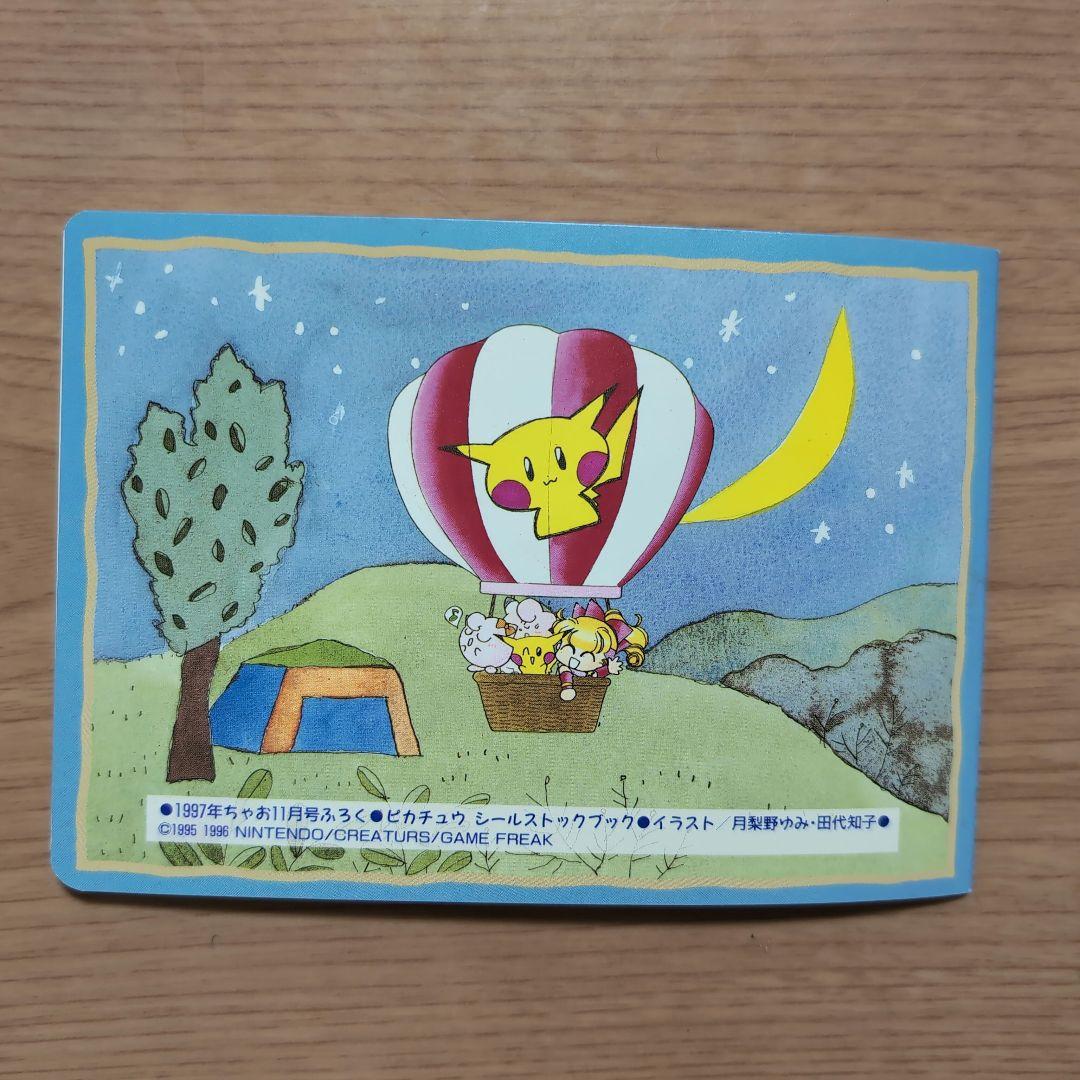 ピピピアドベンチャー　付録