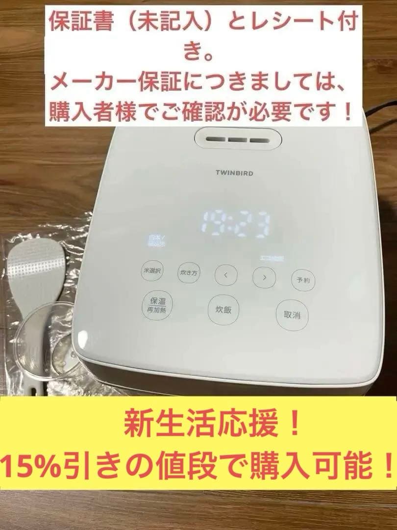 10%引き！2024年製TWINBIRD IH炊飯ジャー RM-D793