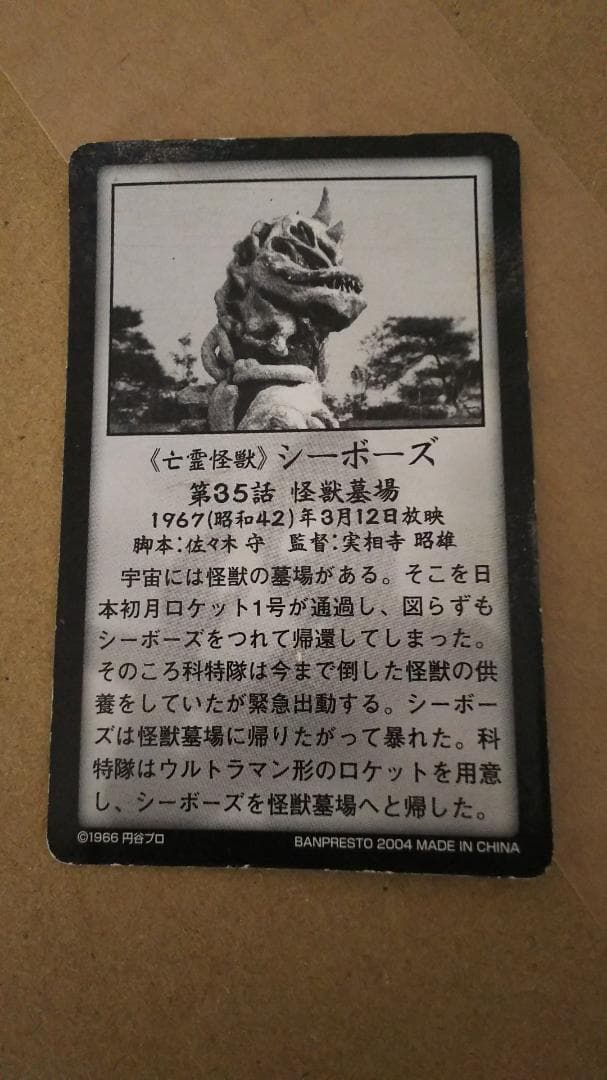 亡霊怪獣シーボーズ ソフビフィギュア