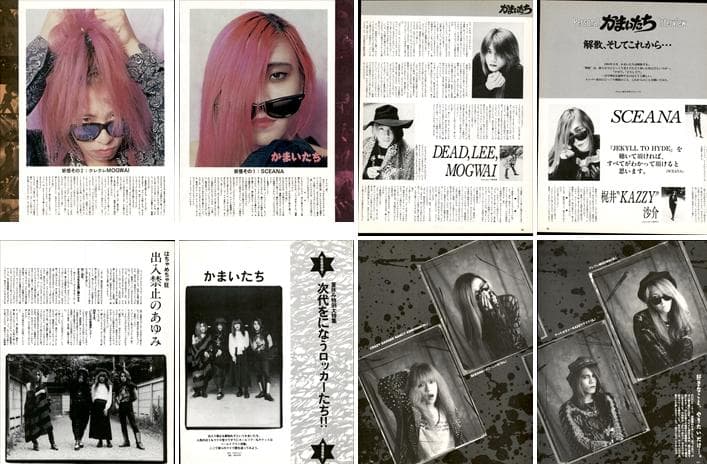 かまいたち 雑誌 切り抜き 300P ◆貴重 ！インディーズ時代～解散