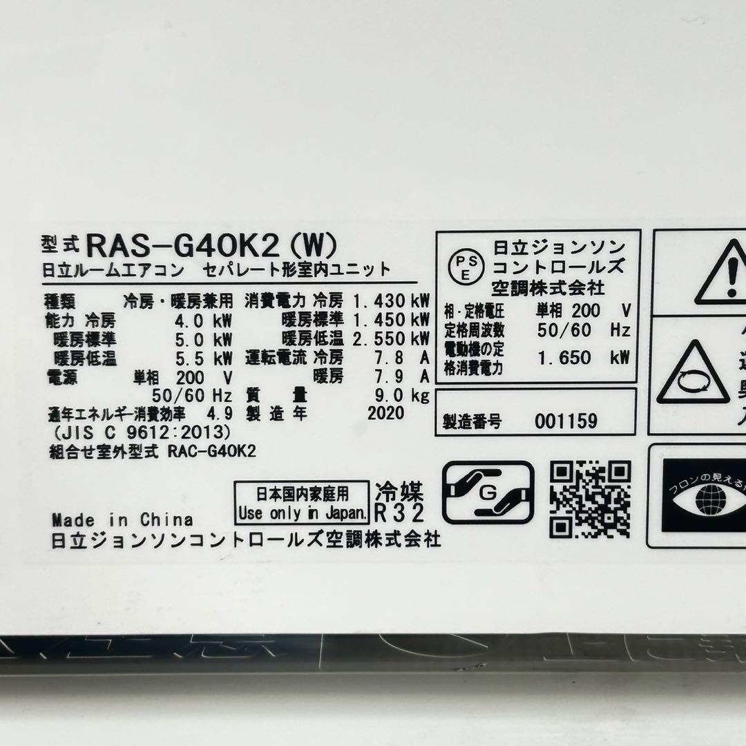 HITACHI ルームエアコン RAS-G40K2 14畳用 格安 d4708