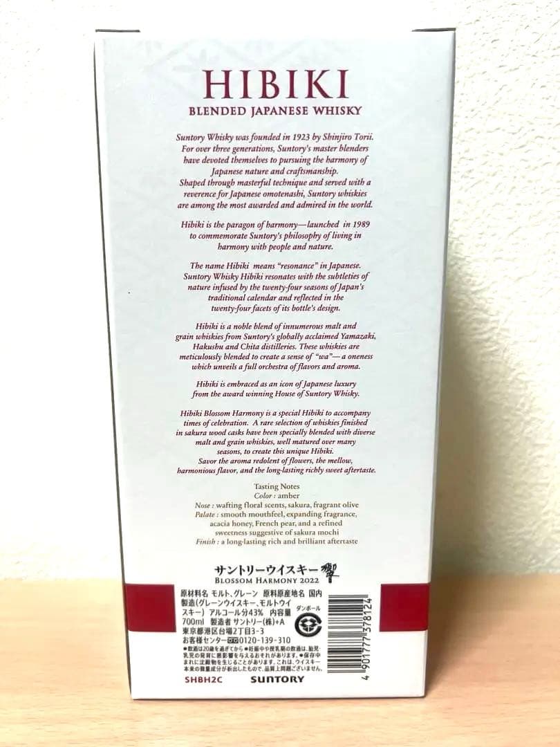【新品未開封】響 HIBIKI Blossom Harmony 2022
