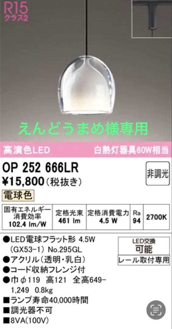 オーデリック　OP 252 666L# ペンダントライト　3台セット