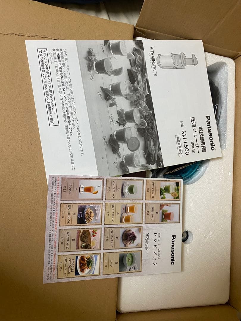 Panasonic MJ-L500-S 低速ジューサー