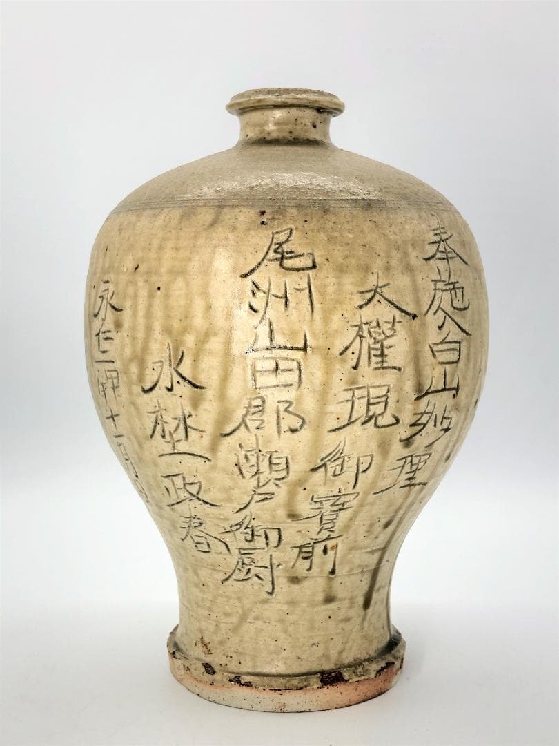 【 瀬戸陶匠 八代 加藤宇助 作 】 古瀬戸 永仁銘瓶子 共箱入り