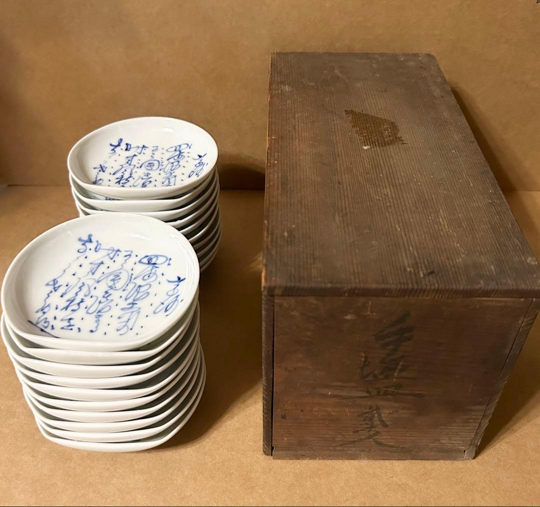 手塩皿 20人 玉山 染付け 骨董 骨董品 時代物 昭和 小皿 陶器 和食器