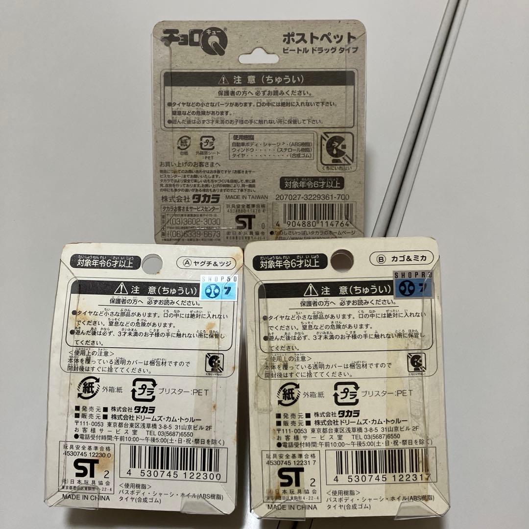 ★チョロＱ　ミニモニ。バス・石ノ森萬画館・ポストペット他★