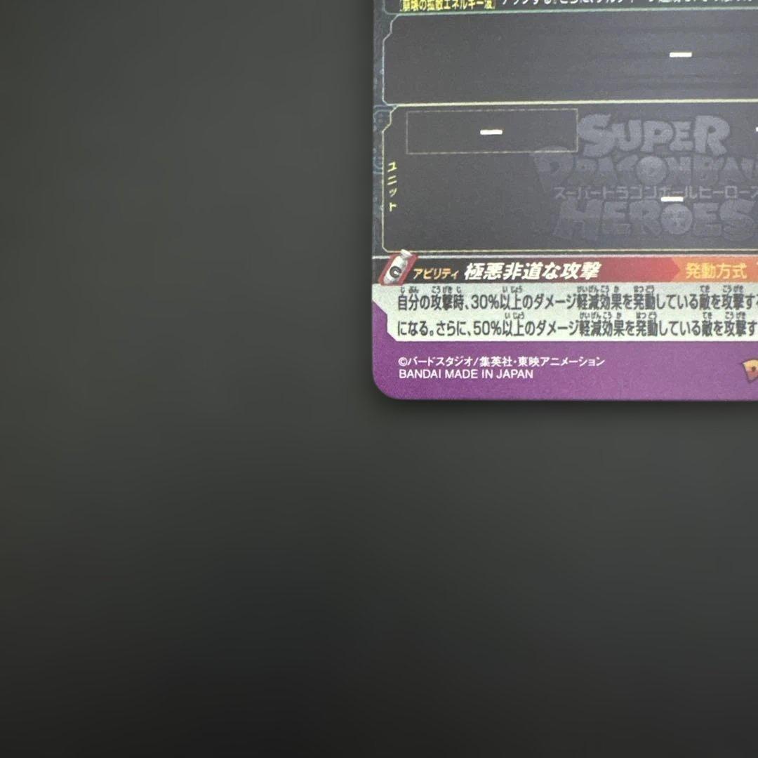 スーパードラゴンボールヒーローズ MM5-026 DA ベジータ