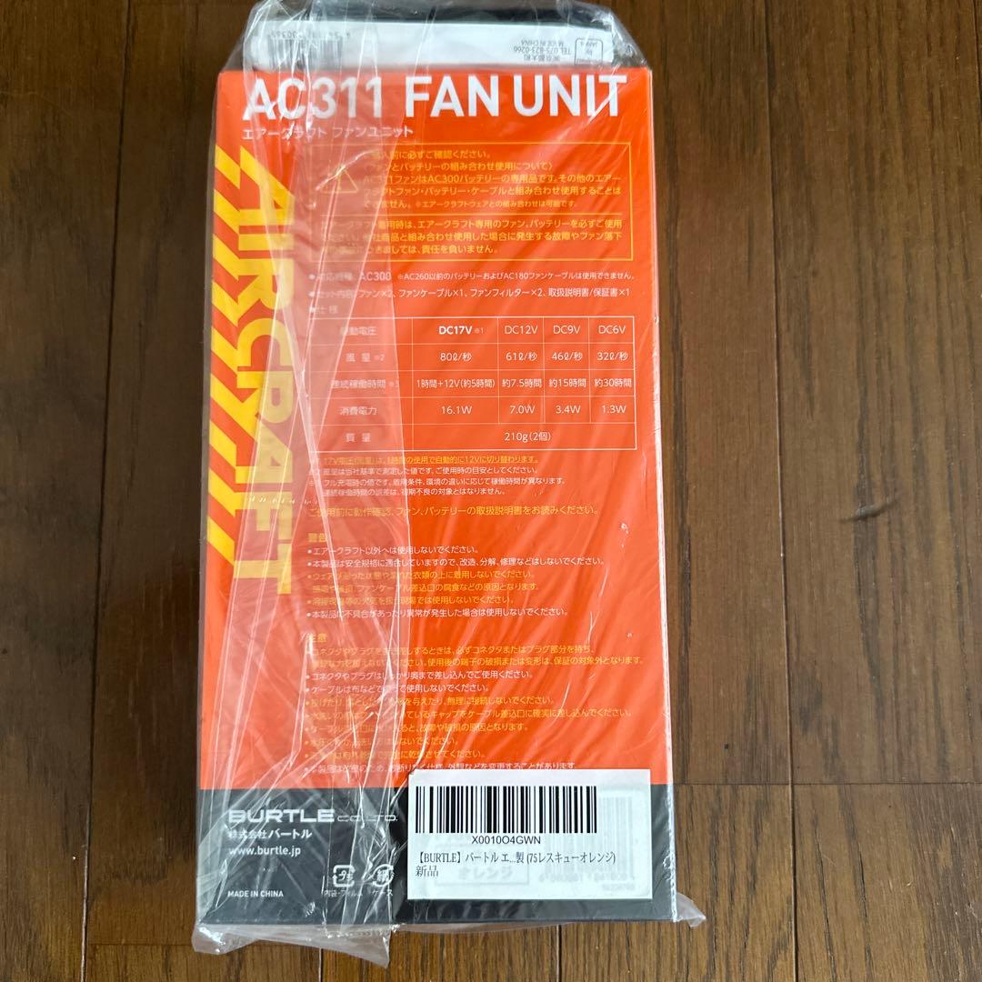 AC311 ファンユニット　新品未開封