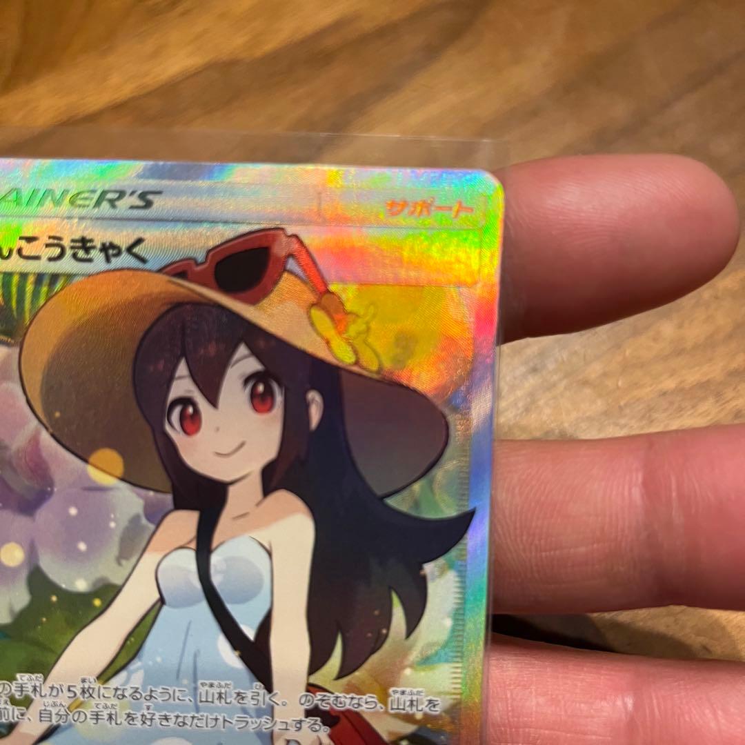 かんこうきゃく sr ポケモンカード