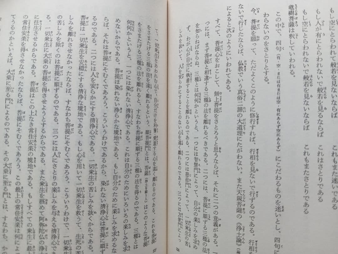 ■ 聖典意訳 七祖聖教 上中下巻セット 大遠忌記念聖典意訳編纂委員会