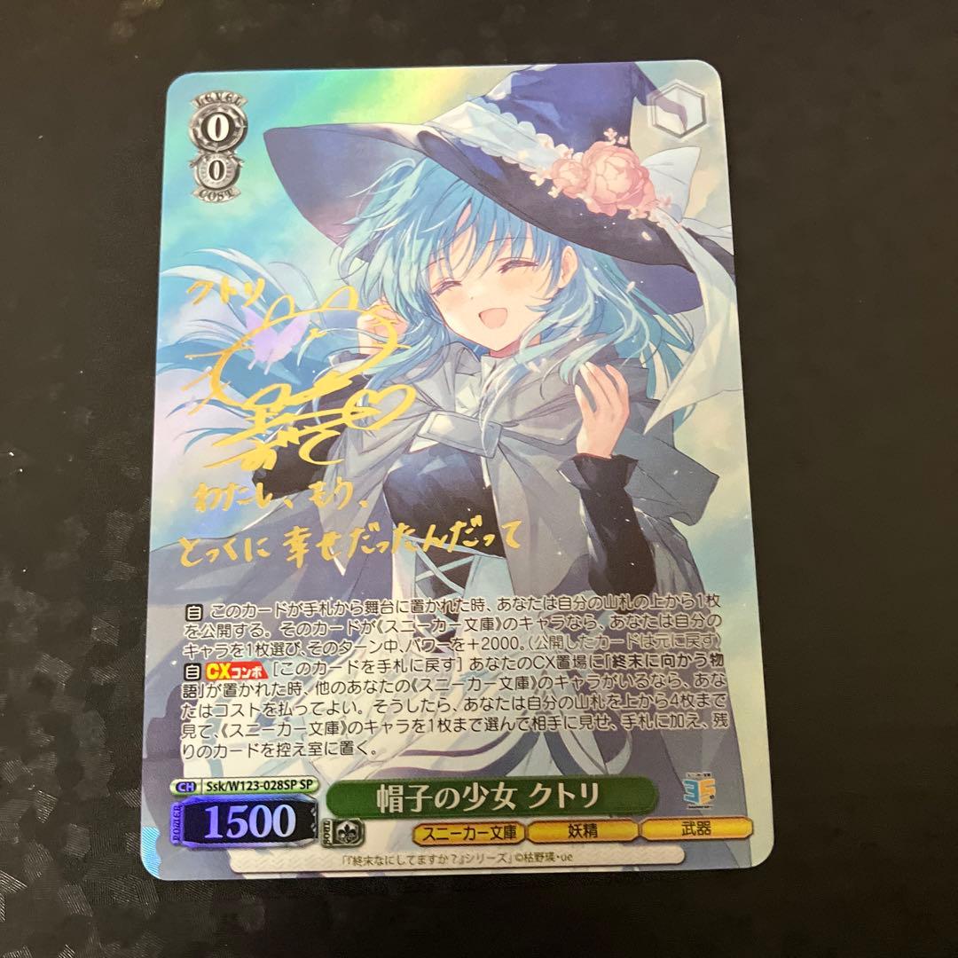ヴァイス 帽子の少女　クトリ　sp