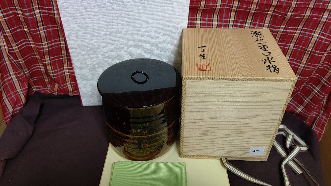 水指、瀬戸一重口、川本了生作、せ番