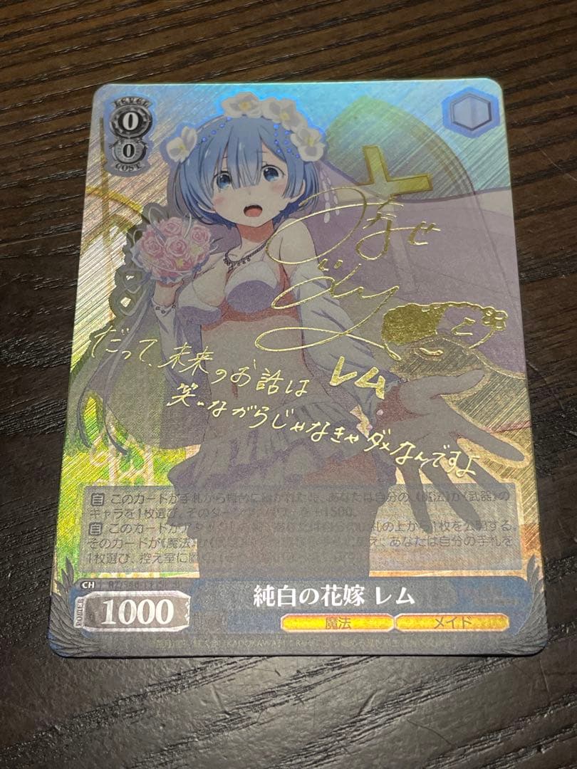 ヴァイスシュヴァルツ 純白の花嫁レム SP