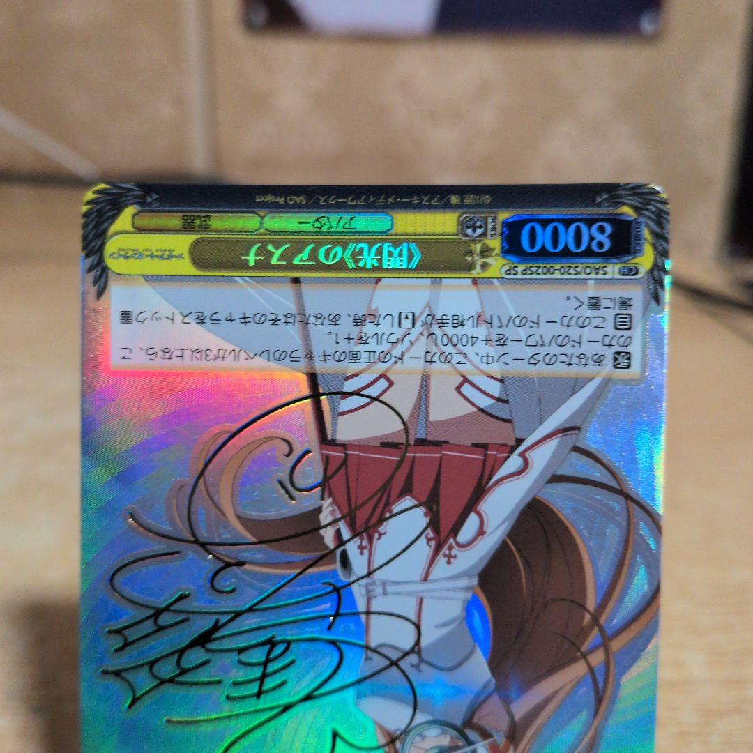 閃光のアスナSP