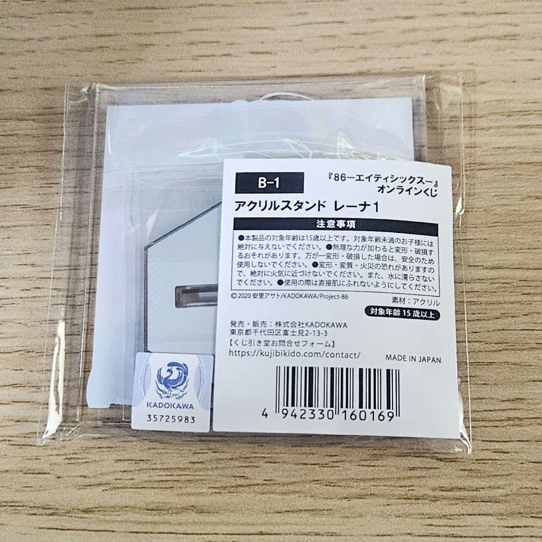 エイティシックス　レーナ