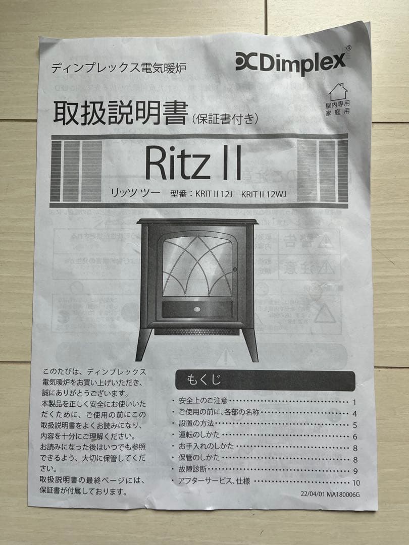 Dimplexリッツ2 電気暖炉 LED炎ヒーター おしゃれインテリア 暖房器具