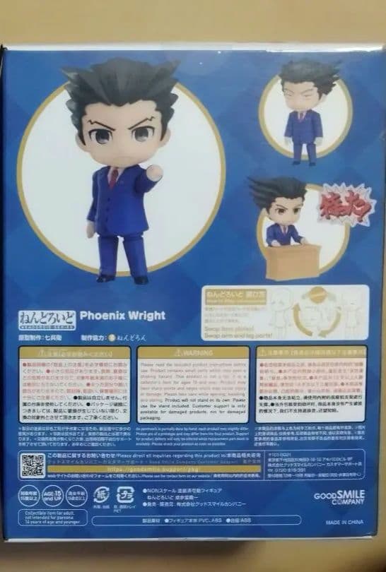 ねんどろいど 　逆転裁判　1761　成歩堂龍一