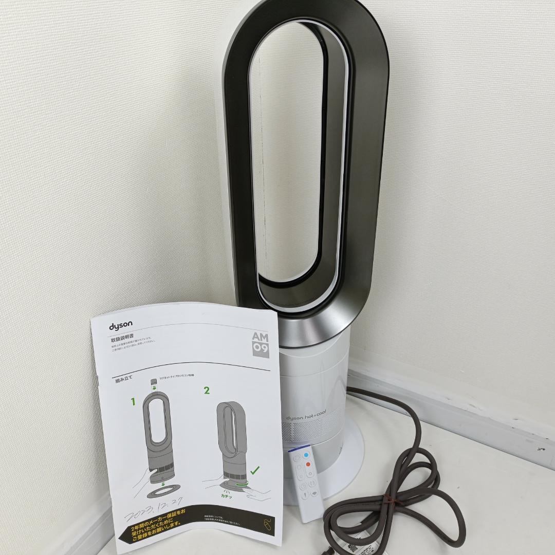 【良品】dyson ダイソン AM09 2023年製 hot+cool ホワイト