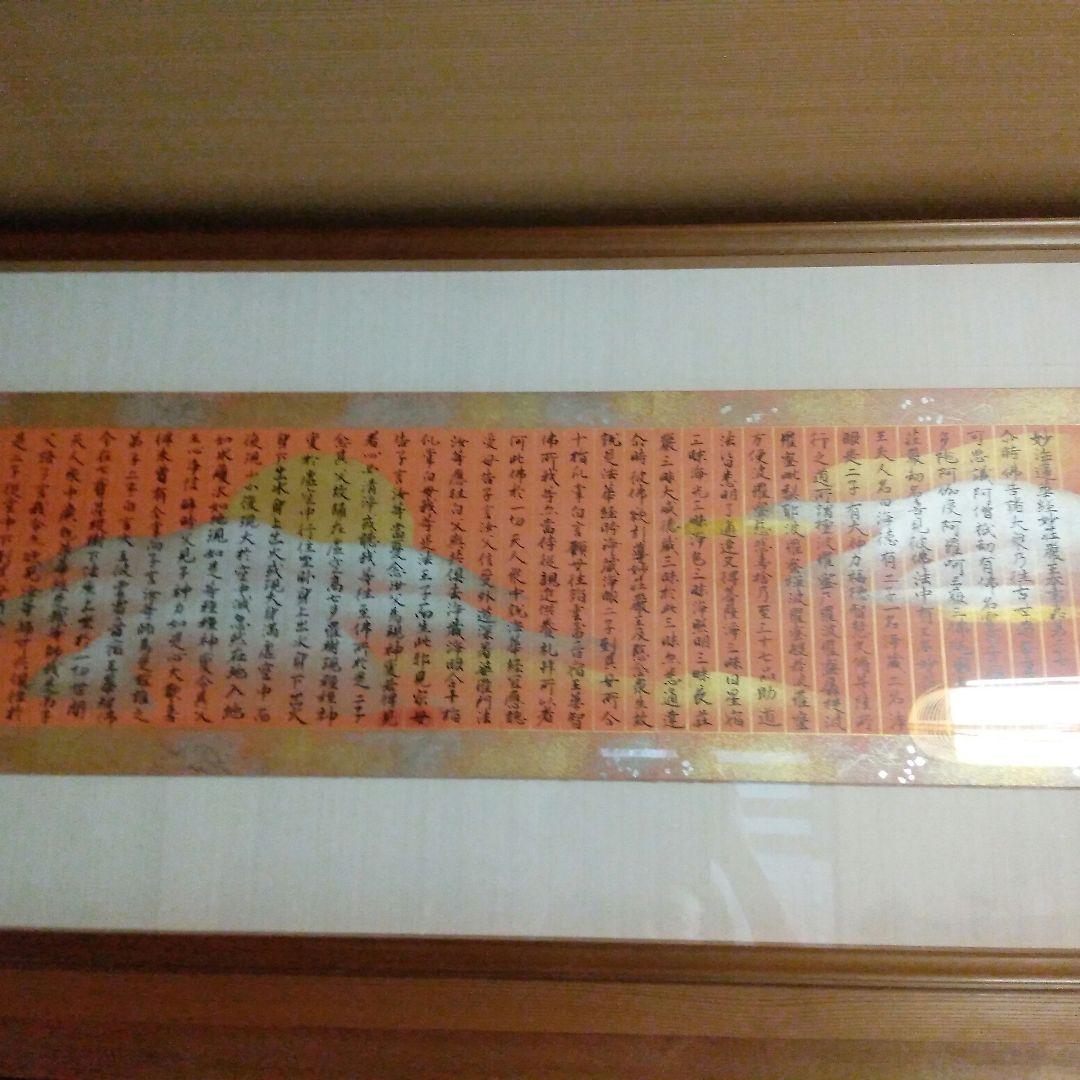 大和絵 妙法蓮華経 写経