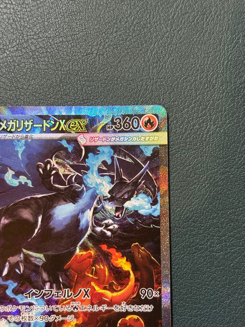 インフェルノX メガリザードン ex SAR ポケカ　ポケモンカード