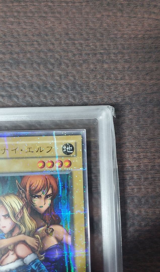 ヂェミナイ・エルフ【ARS10】ウルパラ