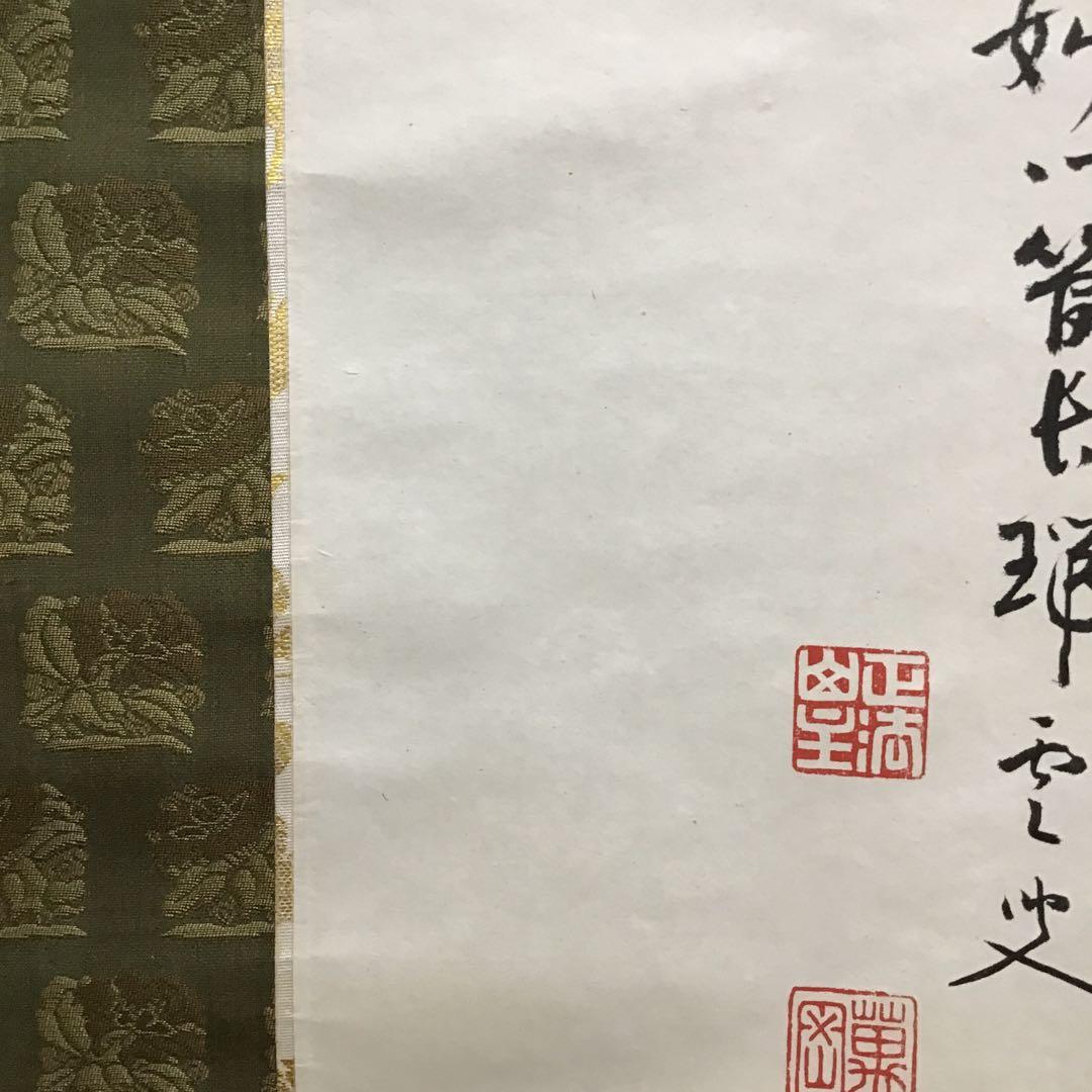 K茶道具　掛軸　「喫茶去」　妙心寺　瑞雲老師作　共箱　紙箱　S974KJ