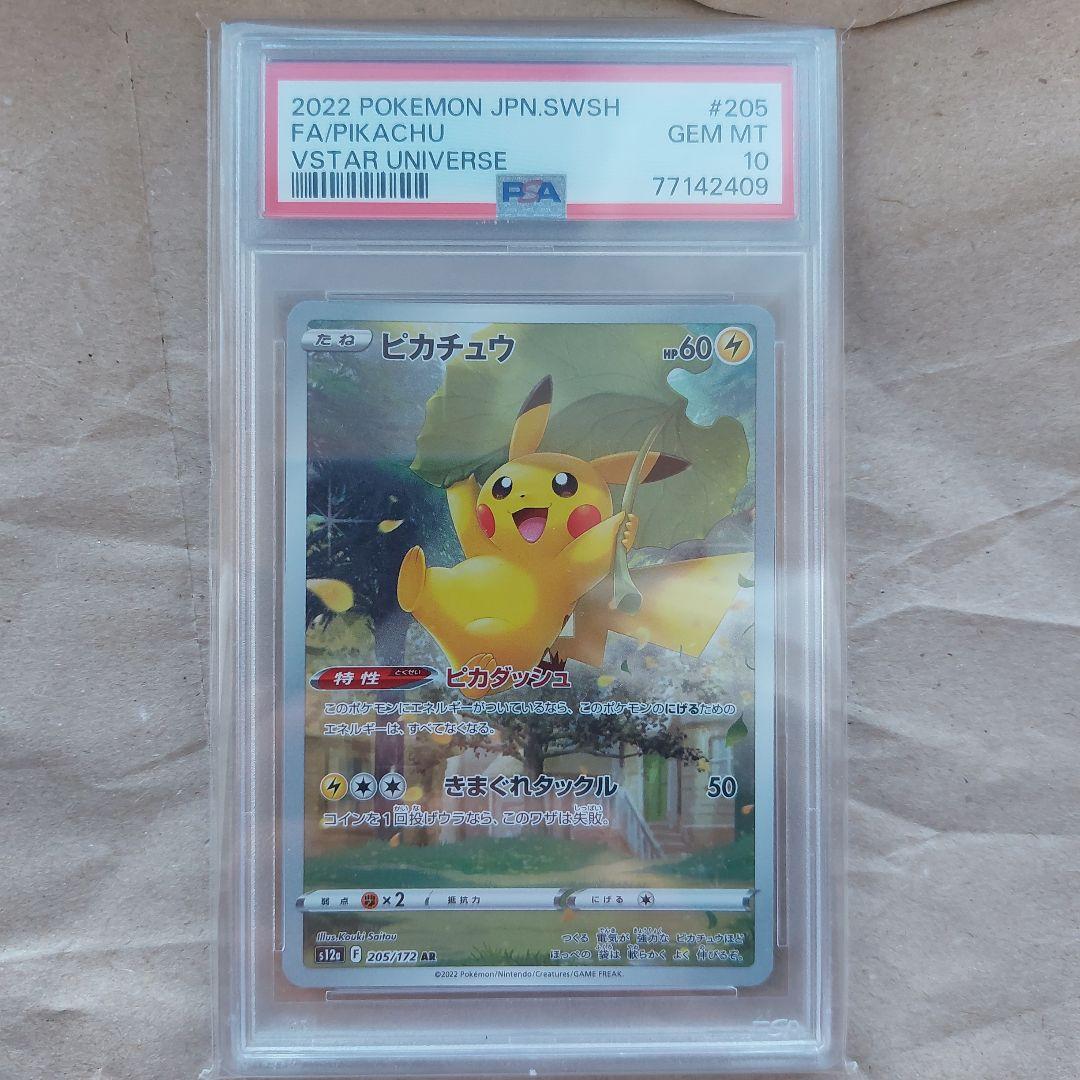 ひ*」様 ポケモンカード ピカチュウ AR VSTARユニバース PSA10