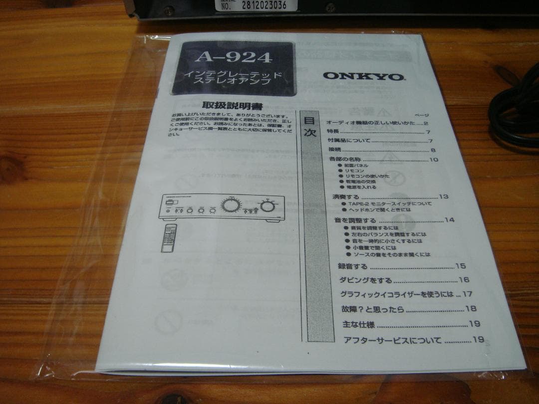 整備済ONKYO オンキョー プリメインアンプ Integra A-924取説付