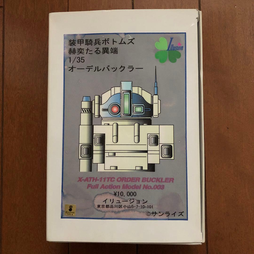 【フル可動】1/35 オーデルバックラー　ガレージキット